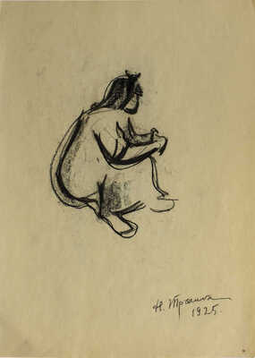 Трошин Николай Степанович. Лот из 13 листов зарисовок